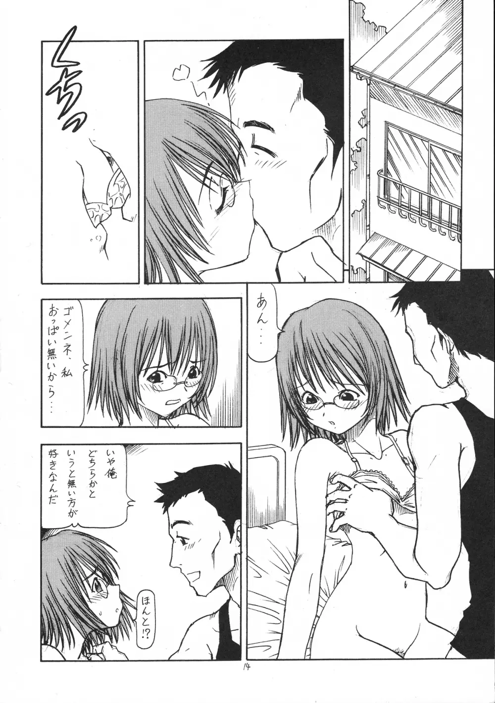 コスでしてません! Page.15