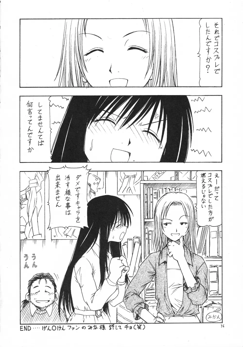 コスでしてません! Page.37