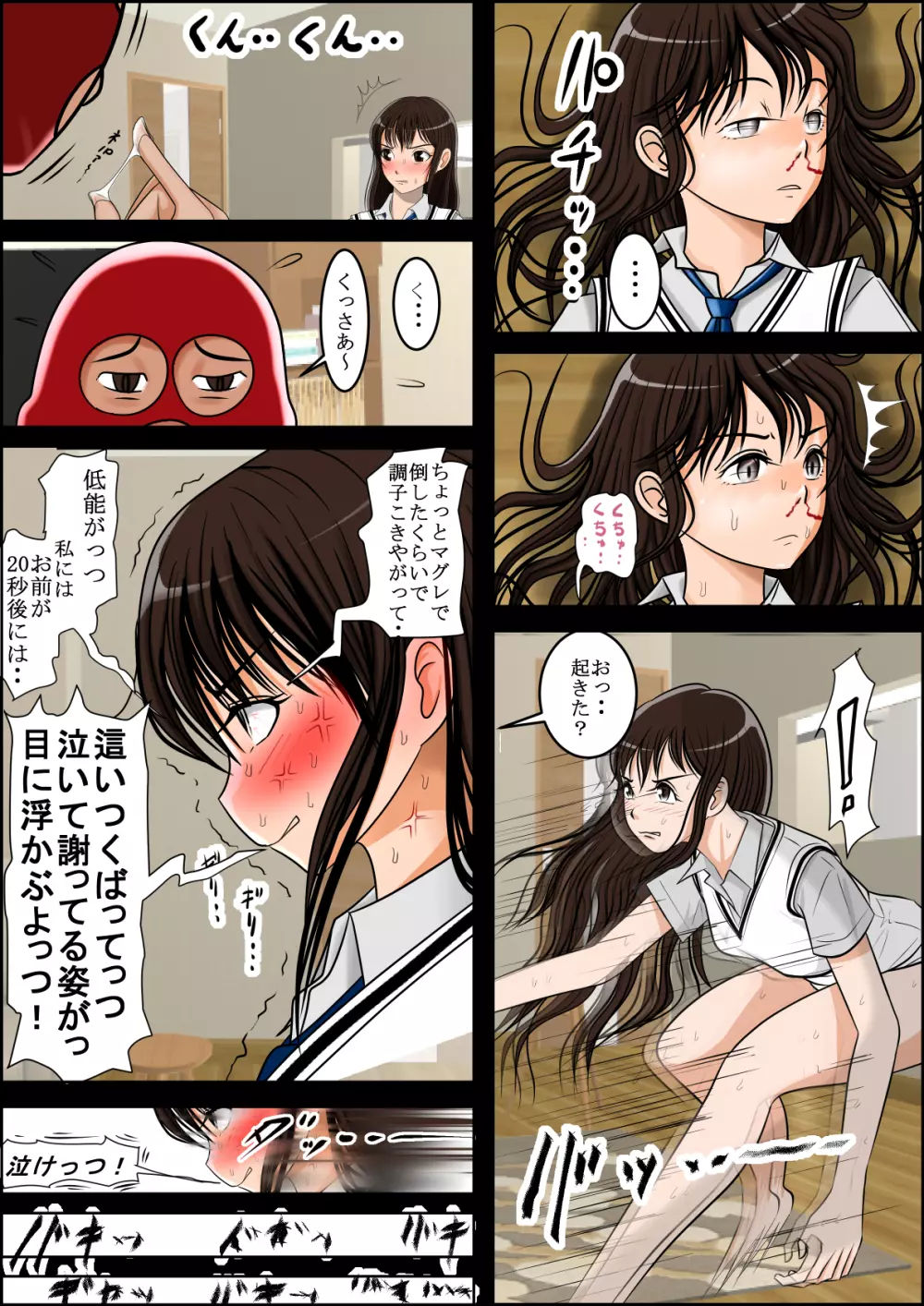 ボコボコめきめきっ Page.15