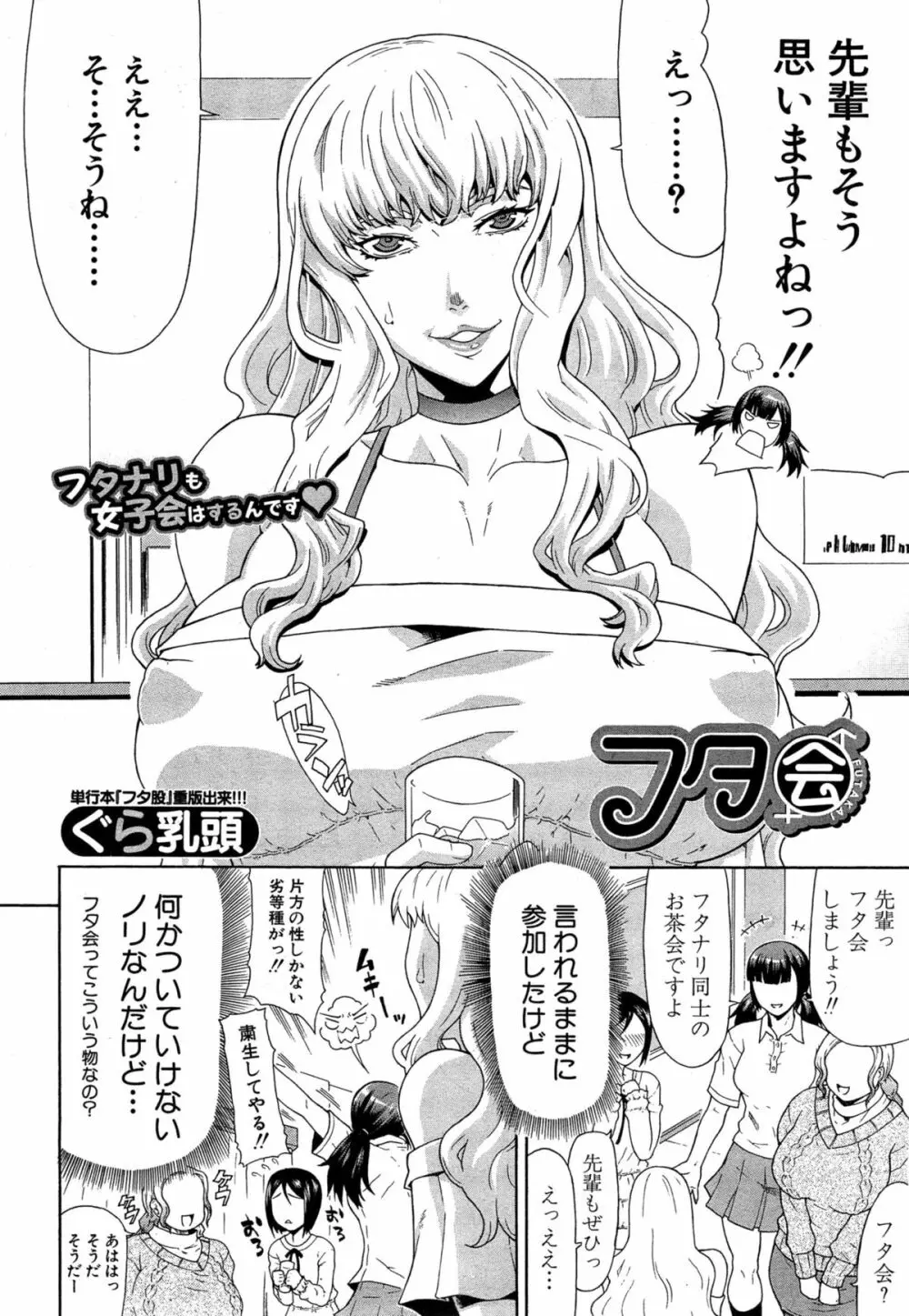 COMIC Mugen Tensei 2015-04 Page.2