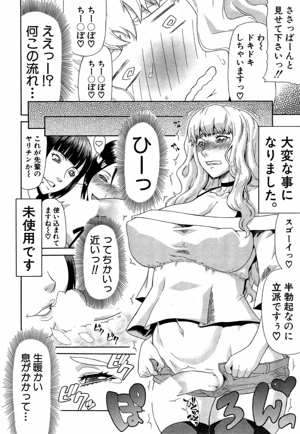 COMIC Mugen Tensei 2015-04 Page.6