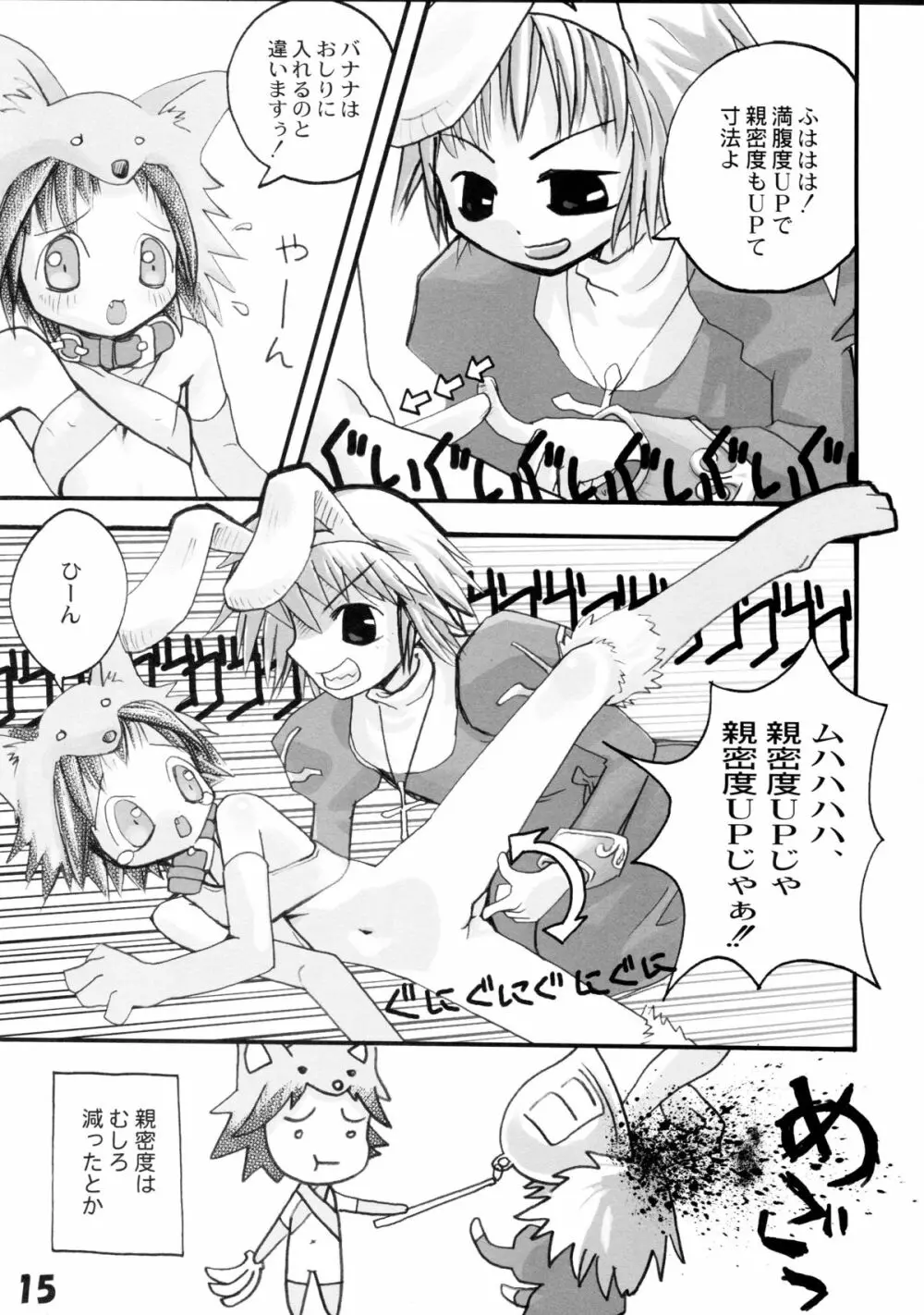 はにぽぽ Page.17