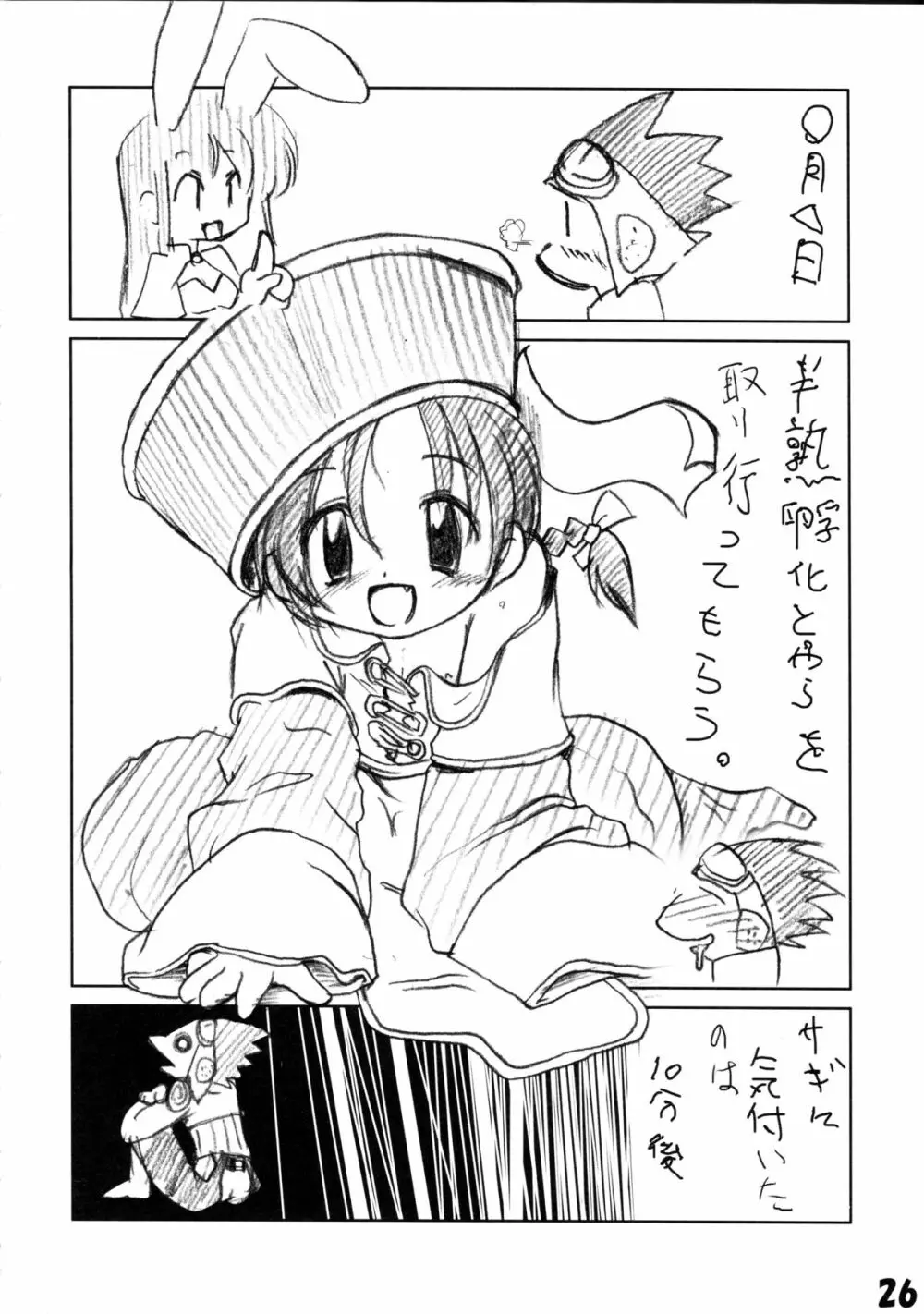 はにぽぽ Page.28