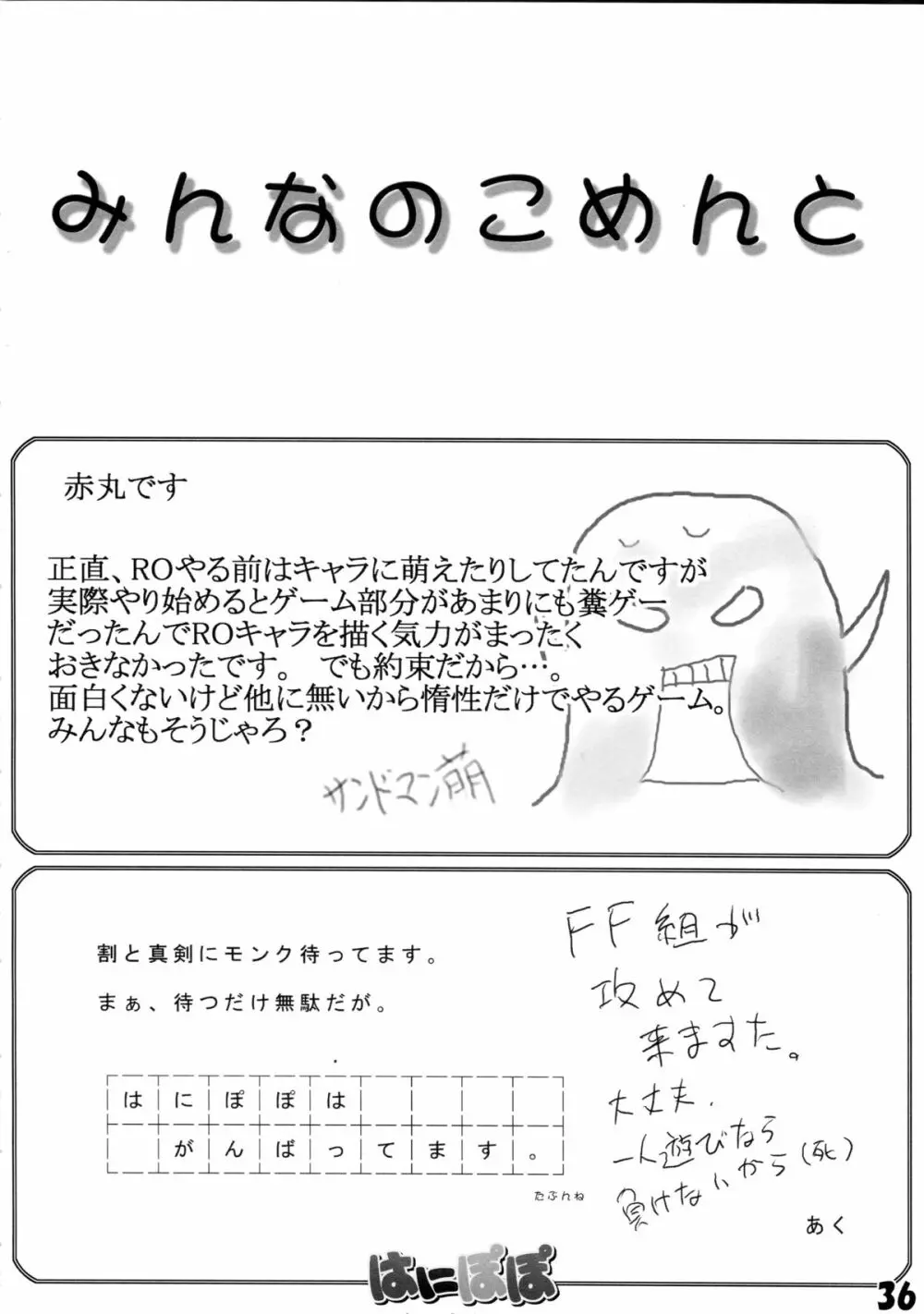 はにぽぽ Page.38