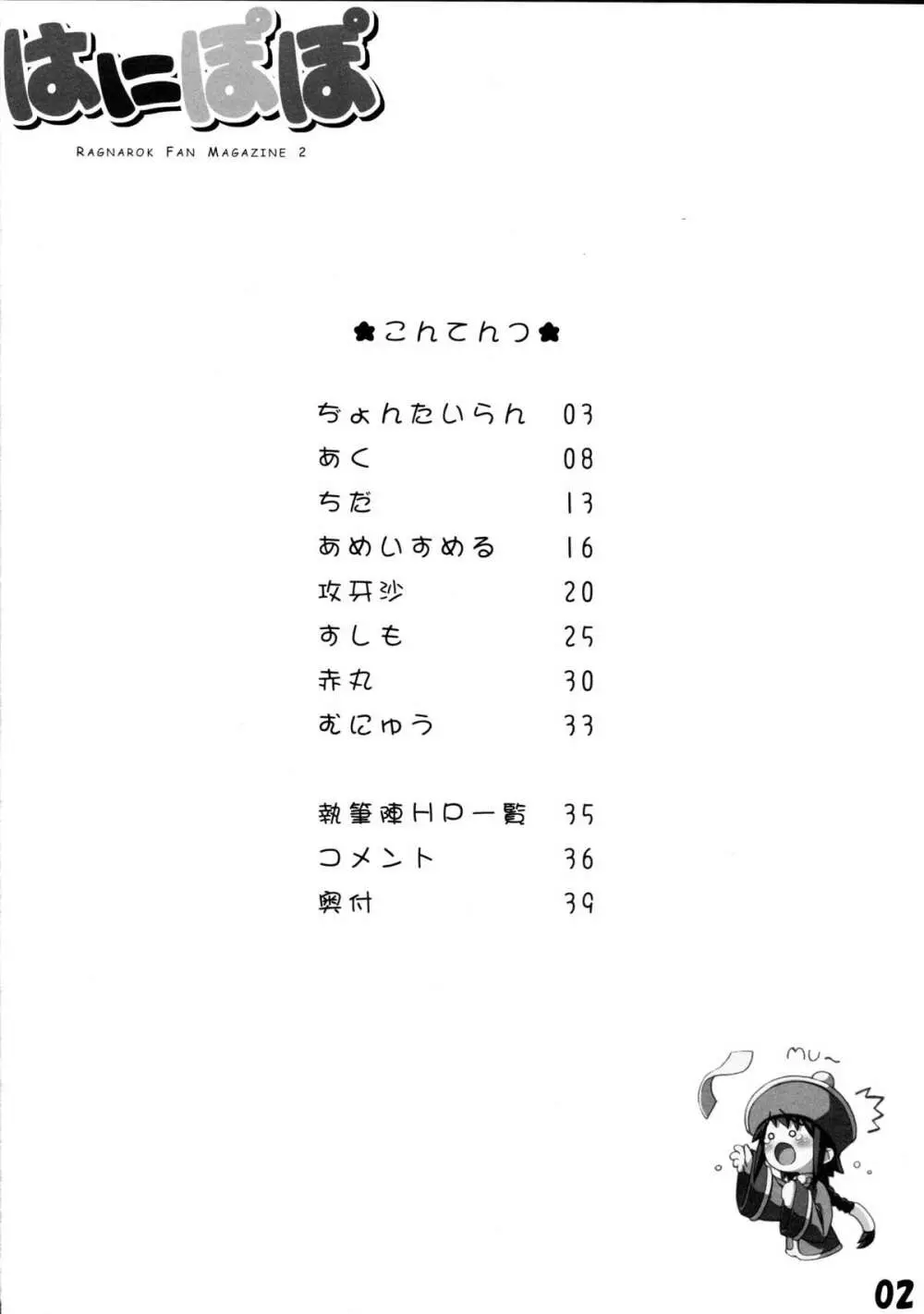 はにぽぽ Page.4