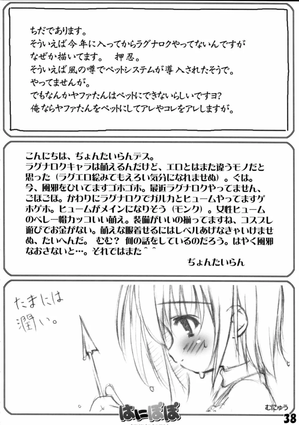 はにぽぽ Page.40