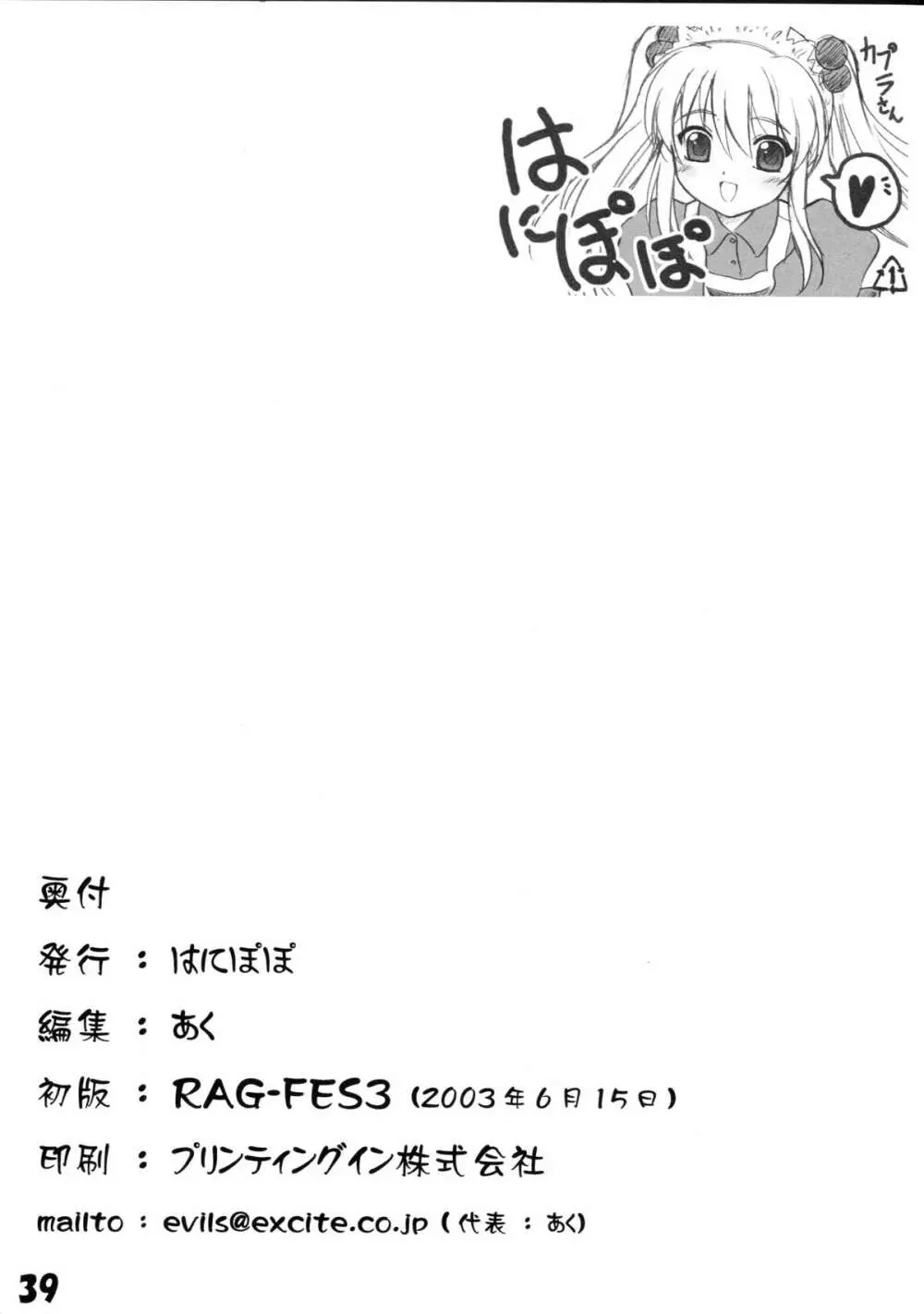 はにぽぽ Page.41