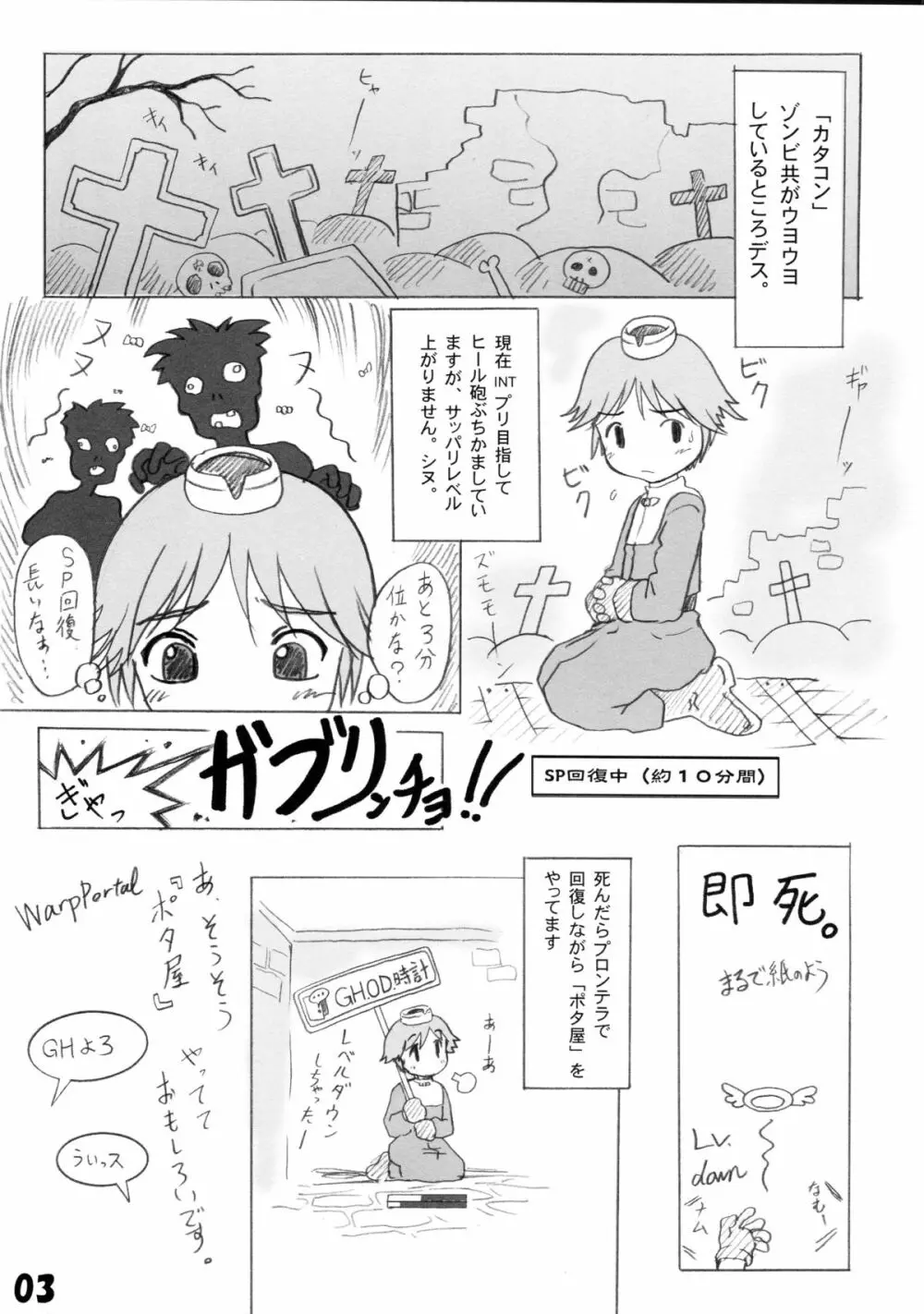 はにぽぽ Page.5