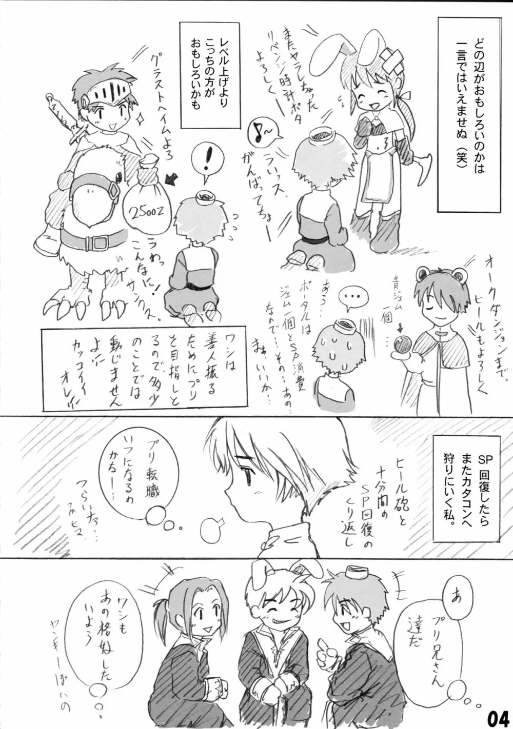 はにぽぽ Page.6