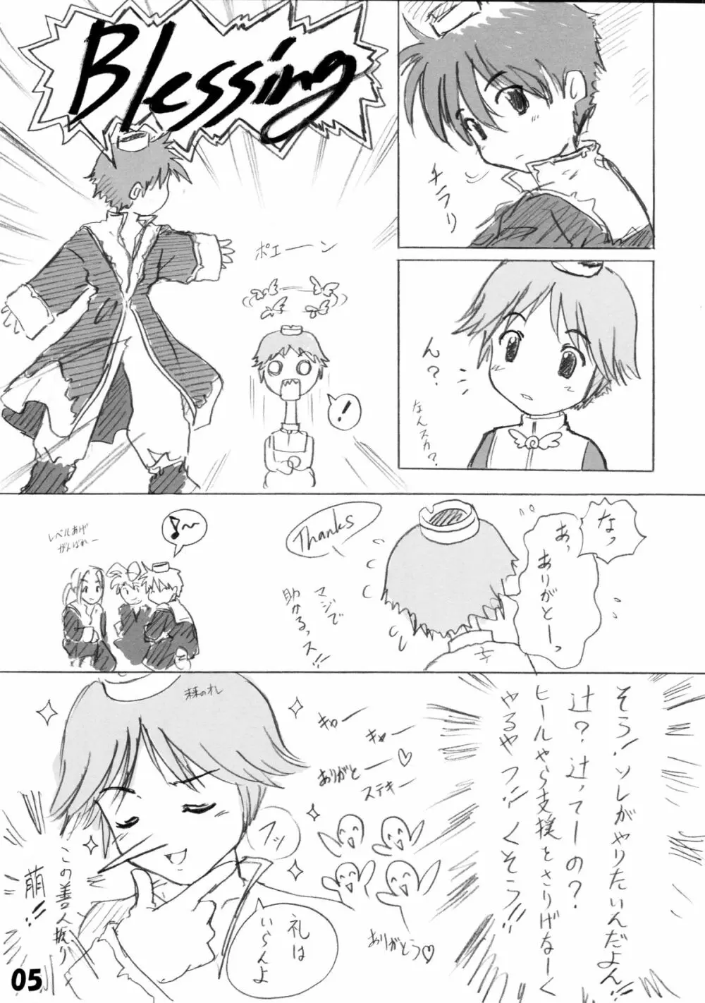 はにぽぽ Page.7