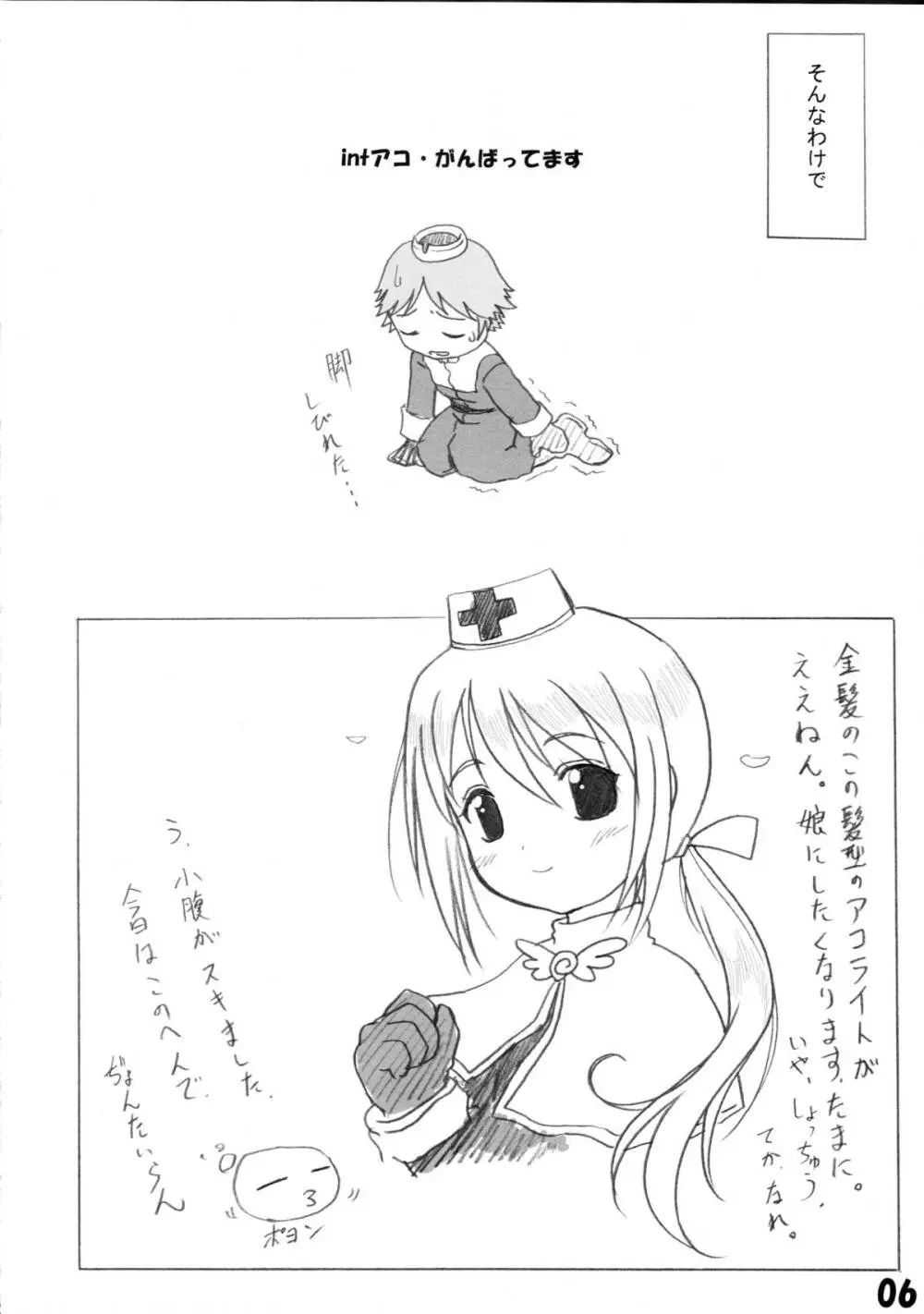 はにぽぽ Page.8