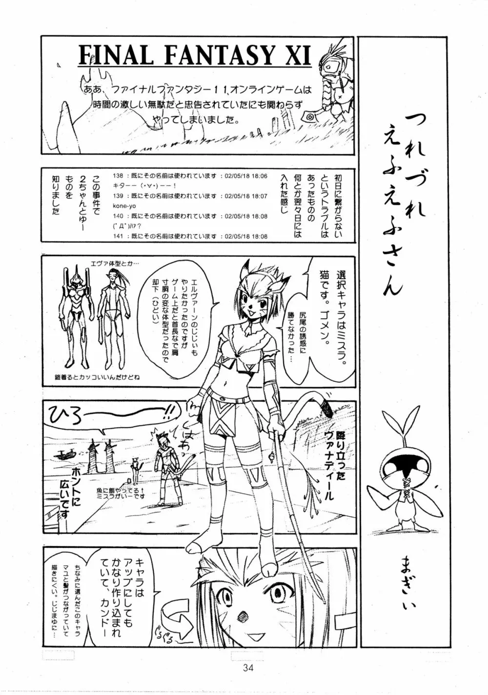 CULITTLE POKOTSUN くりとるりとるらくがきぼん Page.34