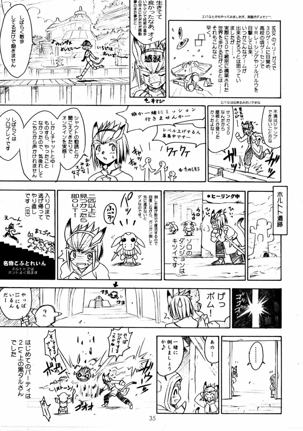 CULITTLE POKOTSUN くりとるりとるらくがきぼん Page.35