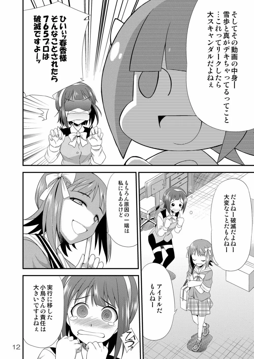 アイドルマスター モダエル Page.11