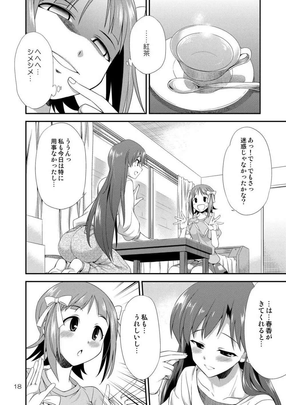 アイドルマスター モダエル Page.17