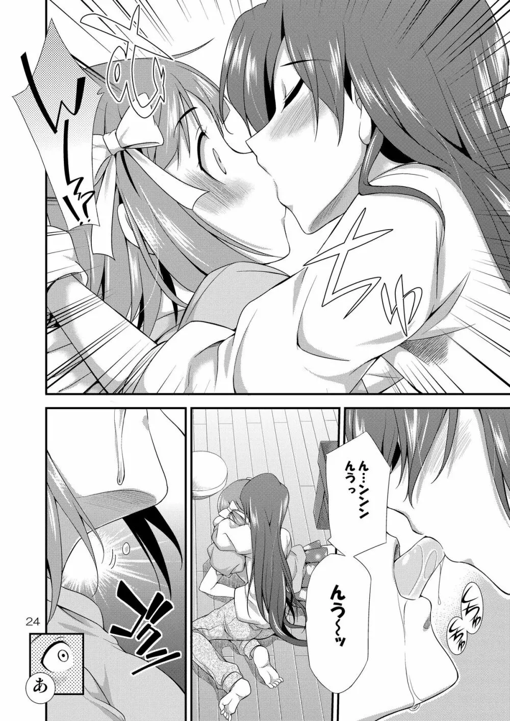 アイドルマスター モダエル Page.23