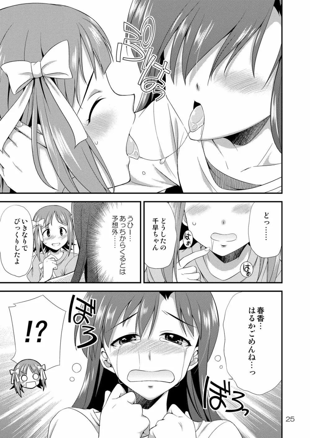 アイドルマスター モダエル Page.24