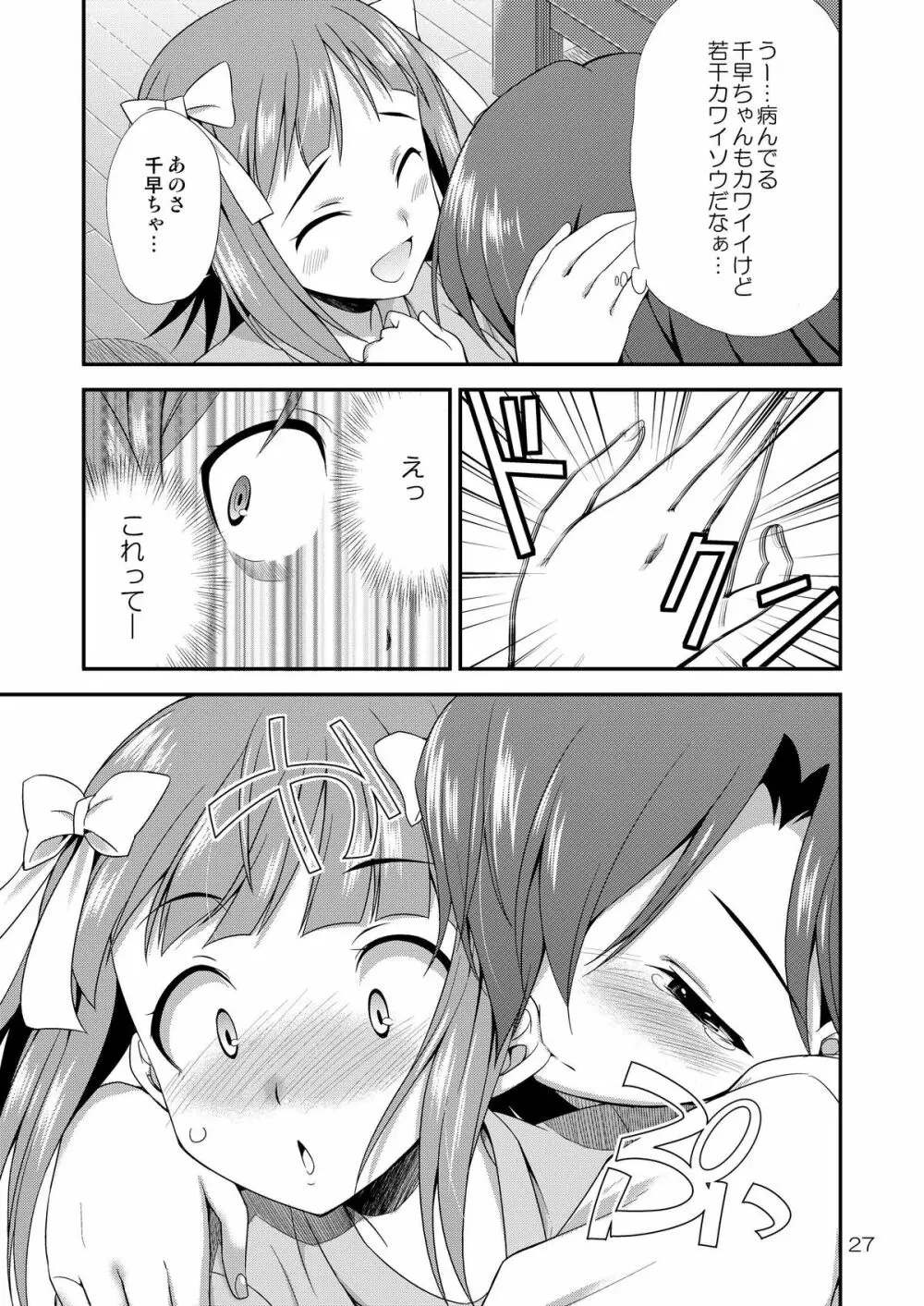 アイドルマスター モダエル Page.26