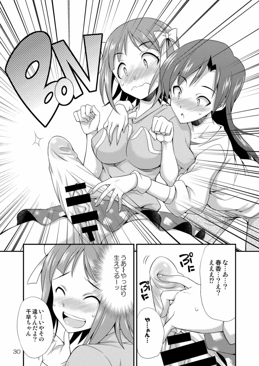 アイドルマスター モダエル Page.29