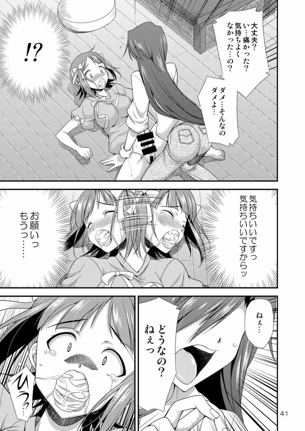 アイドルマスター モダエル Page.40