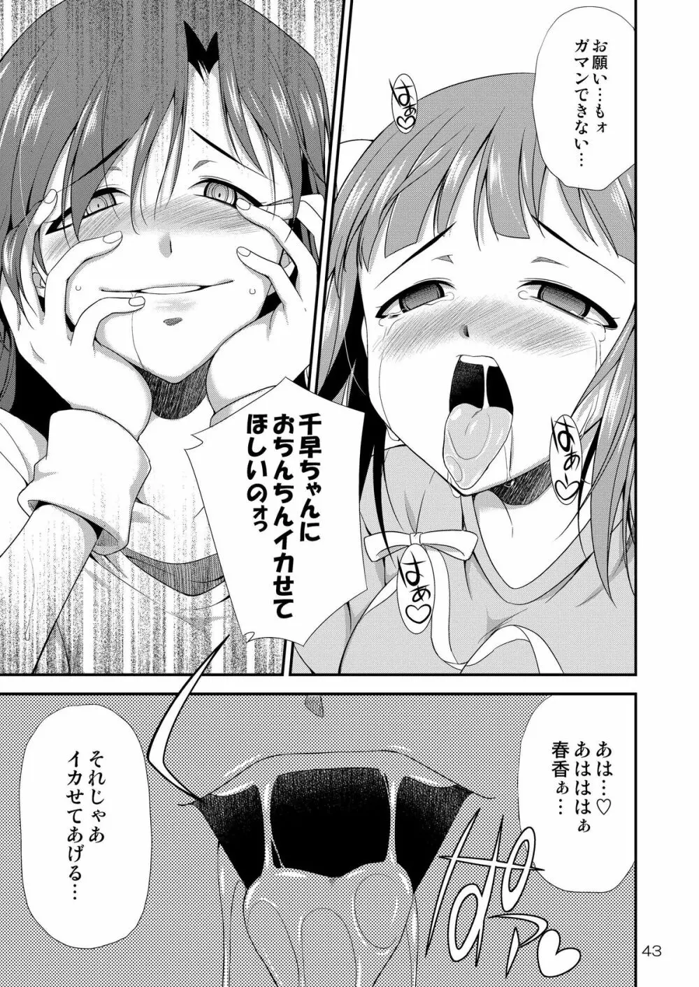 アイドルマスター モダエル Page.42