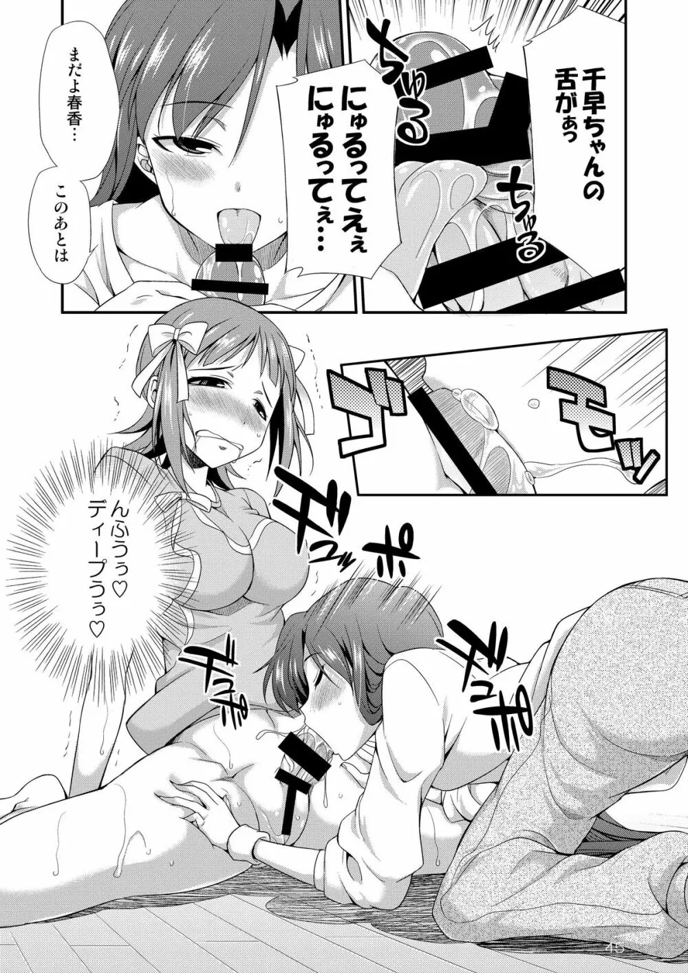 アイドルマスター モダエル Page.44