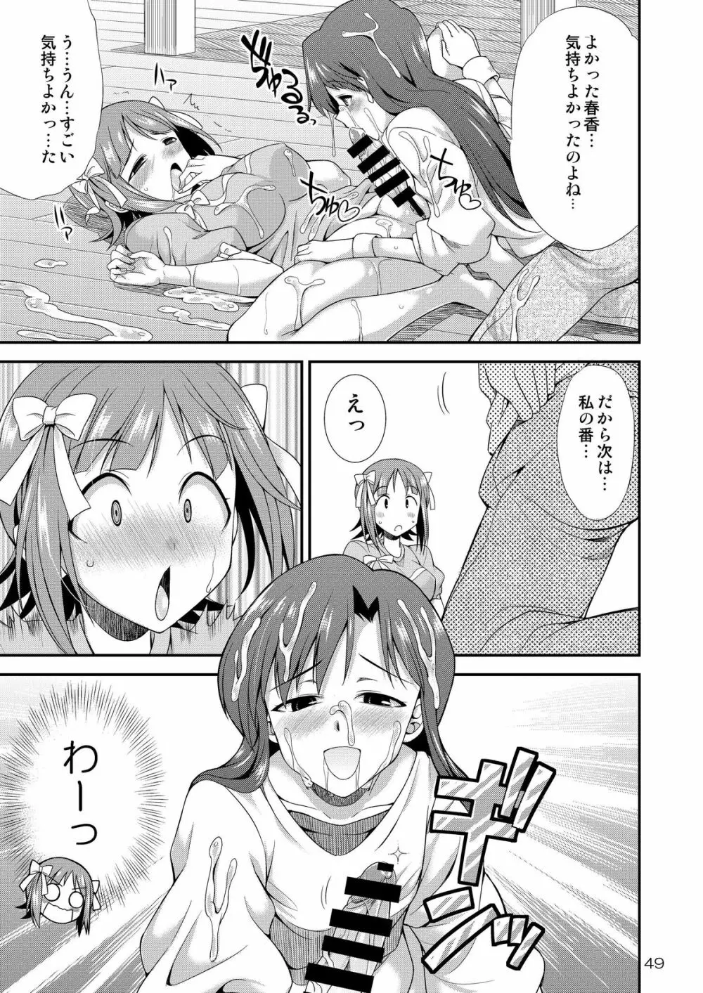 アイドルマスター モダエル Page.48