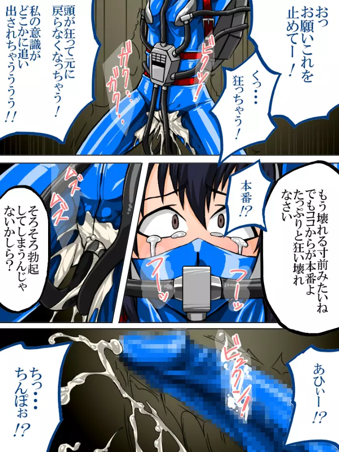 ロクな目に遭わない戦闘員3 Page.7