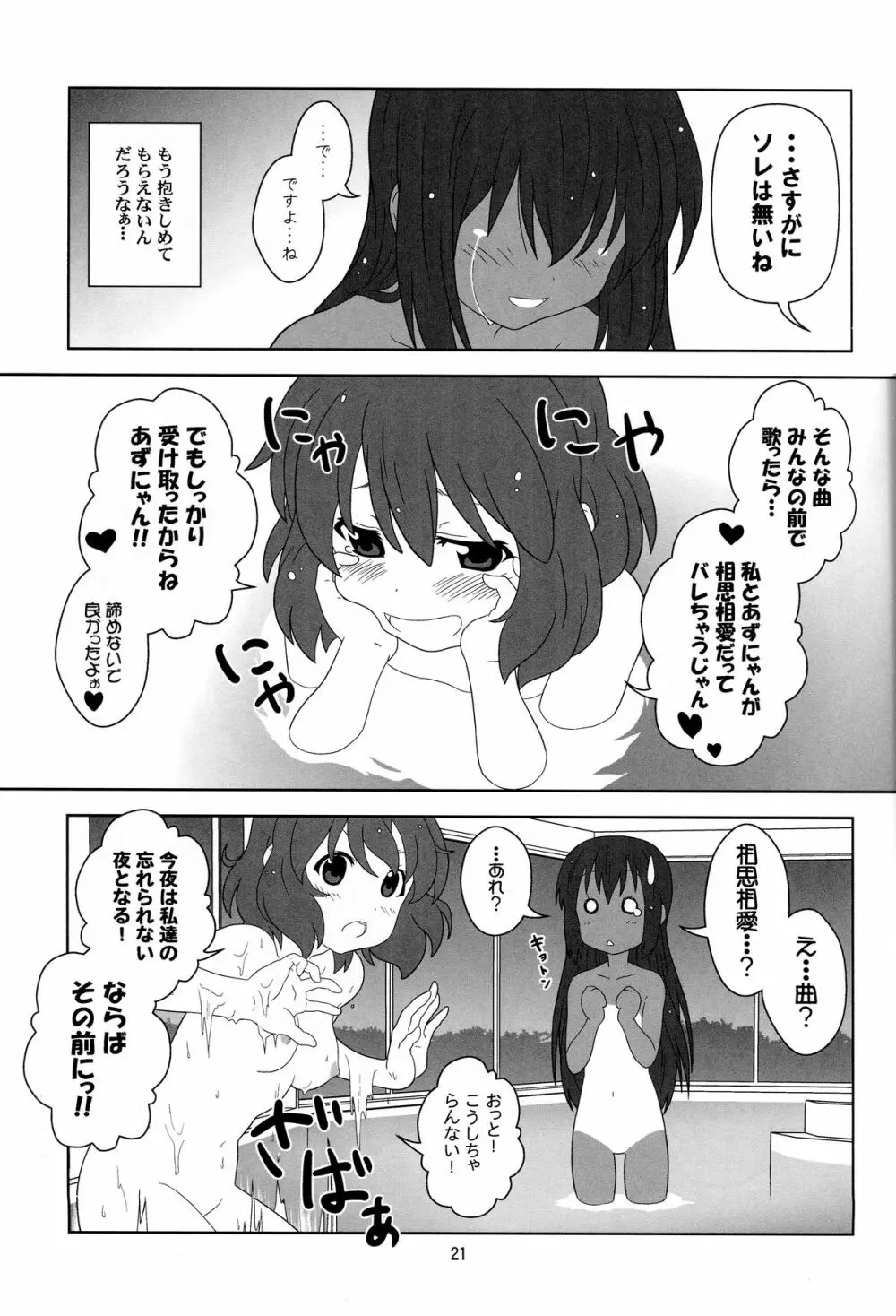 もう寝ちゃおう! Page.20