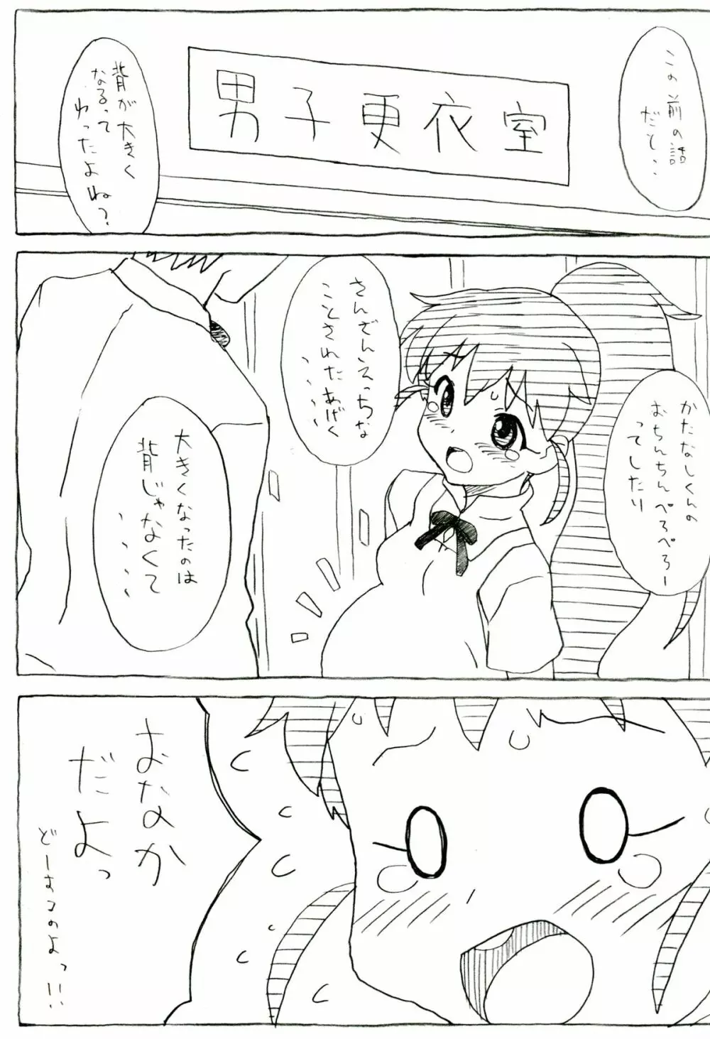 ぽぷらのーと Page.18