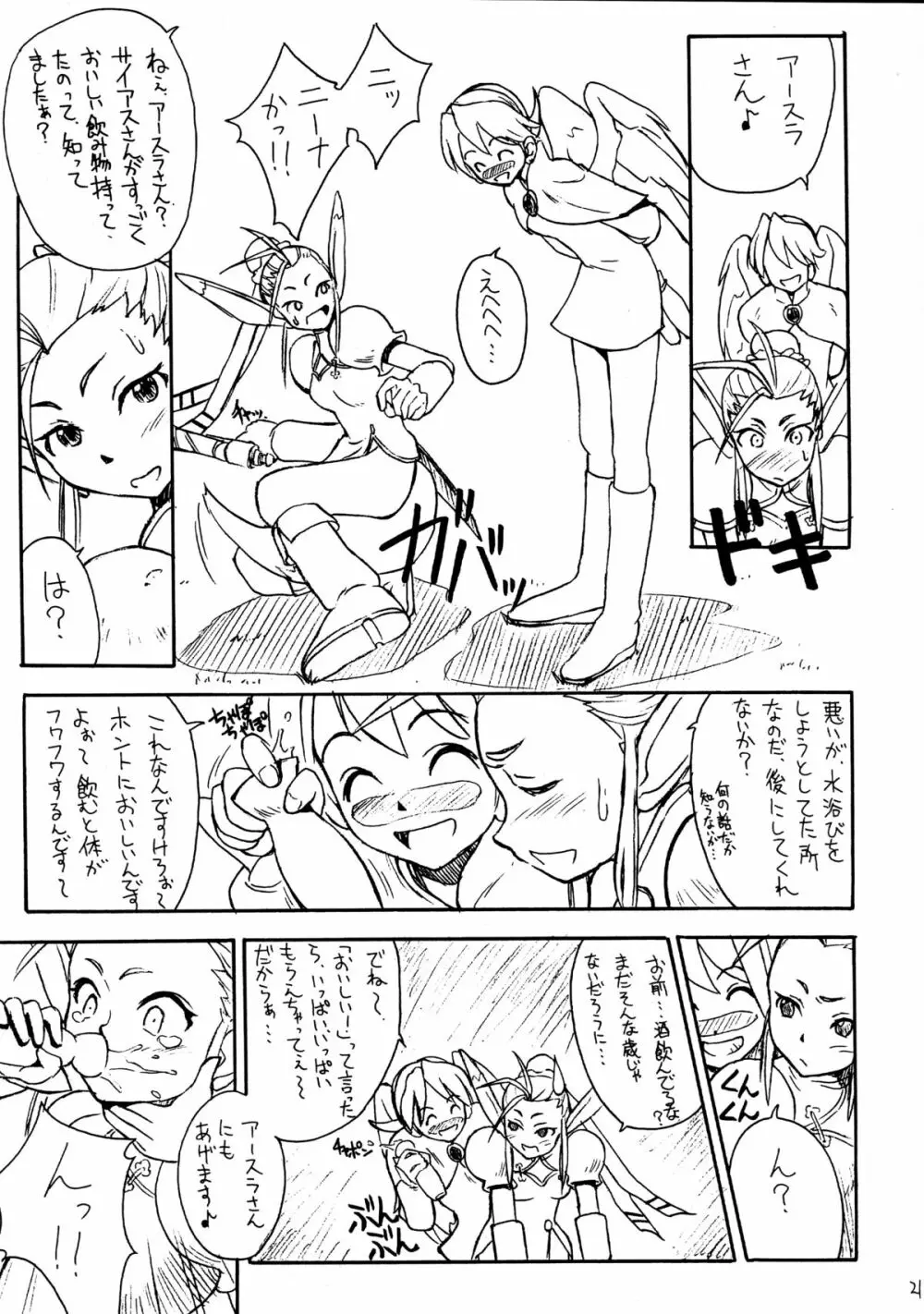 くりとる・わんにゃんにゃ～ Page.21