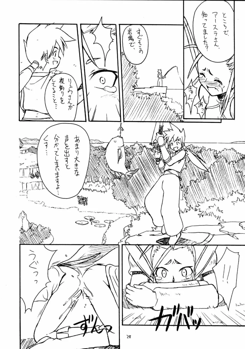 くりとる・わんにゃんにゃ～ Page.28