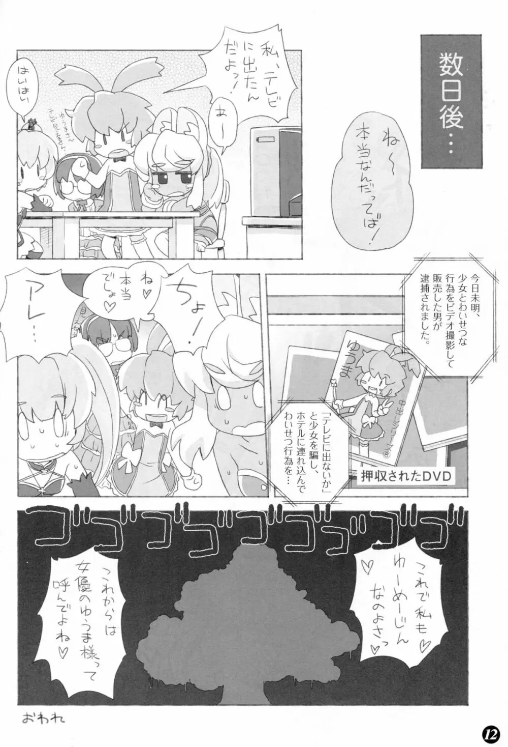 ぽかんたれ Page.11