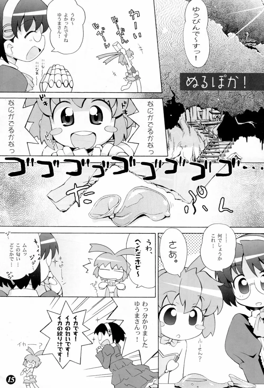 ぽかんたれ Page.14