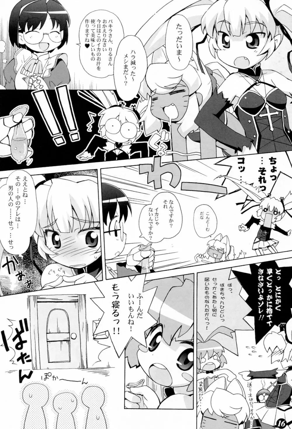 ぽかんたれ Page.15