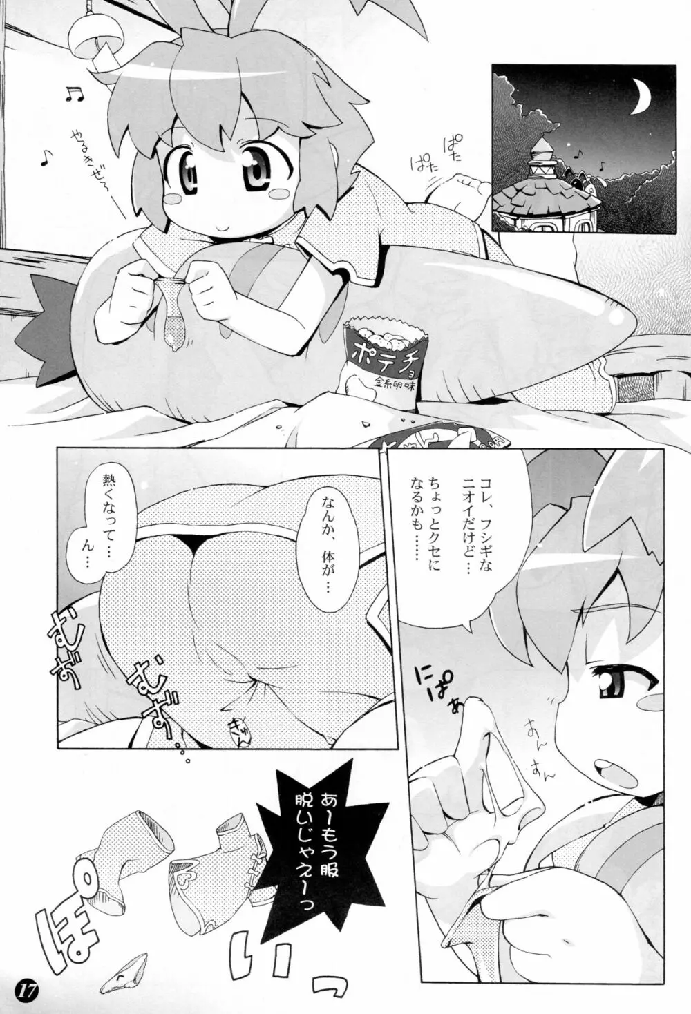 ぽかんたれ Page.16