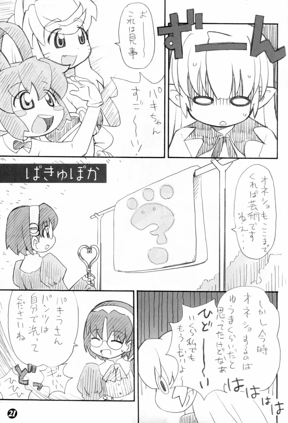 ぽかんたれ Page.20