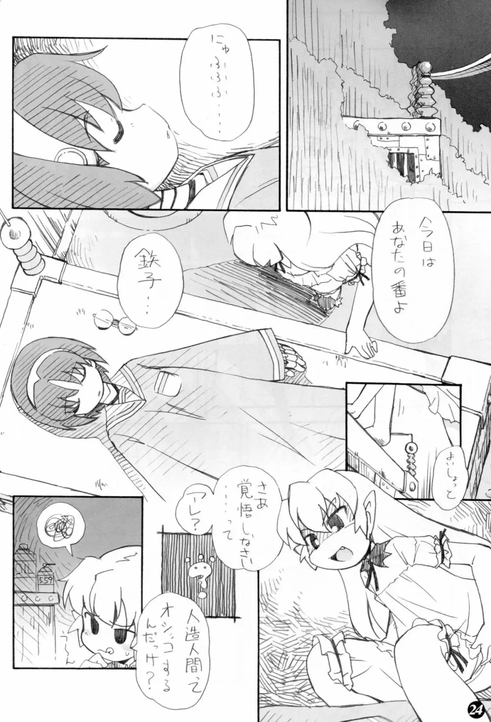 ぽかんたれ Page.23