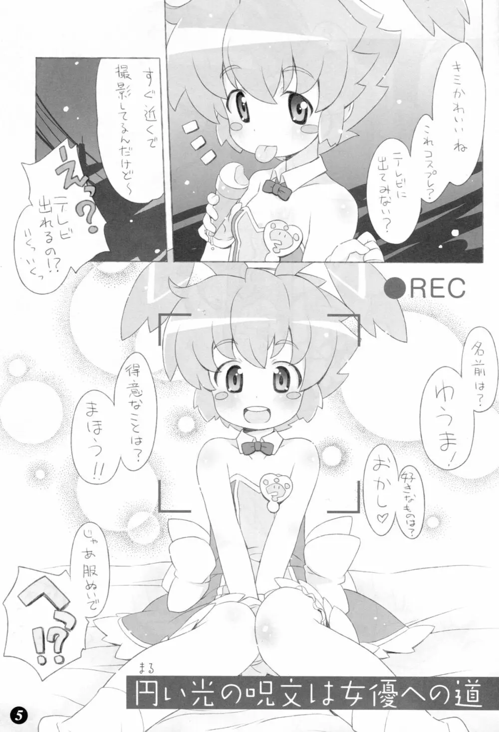 ぽかんたれ Page.4