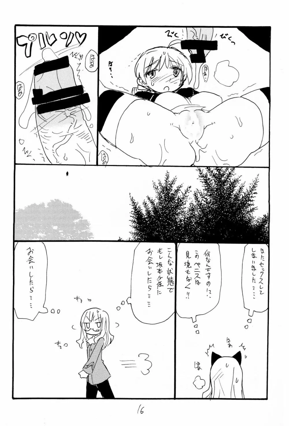 ストライクエイプ Page.15