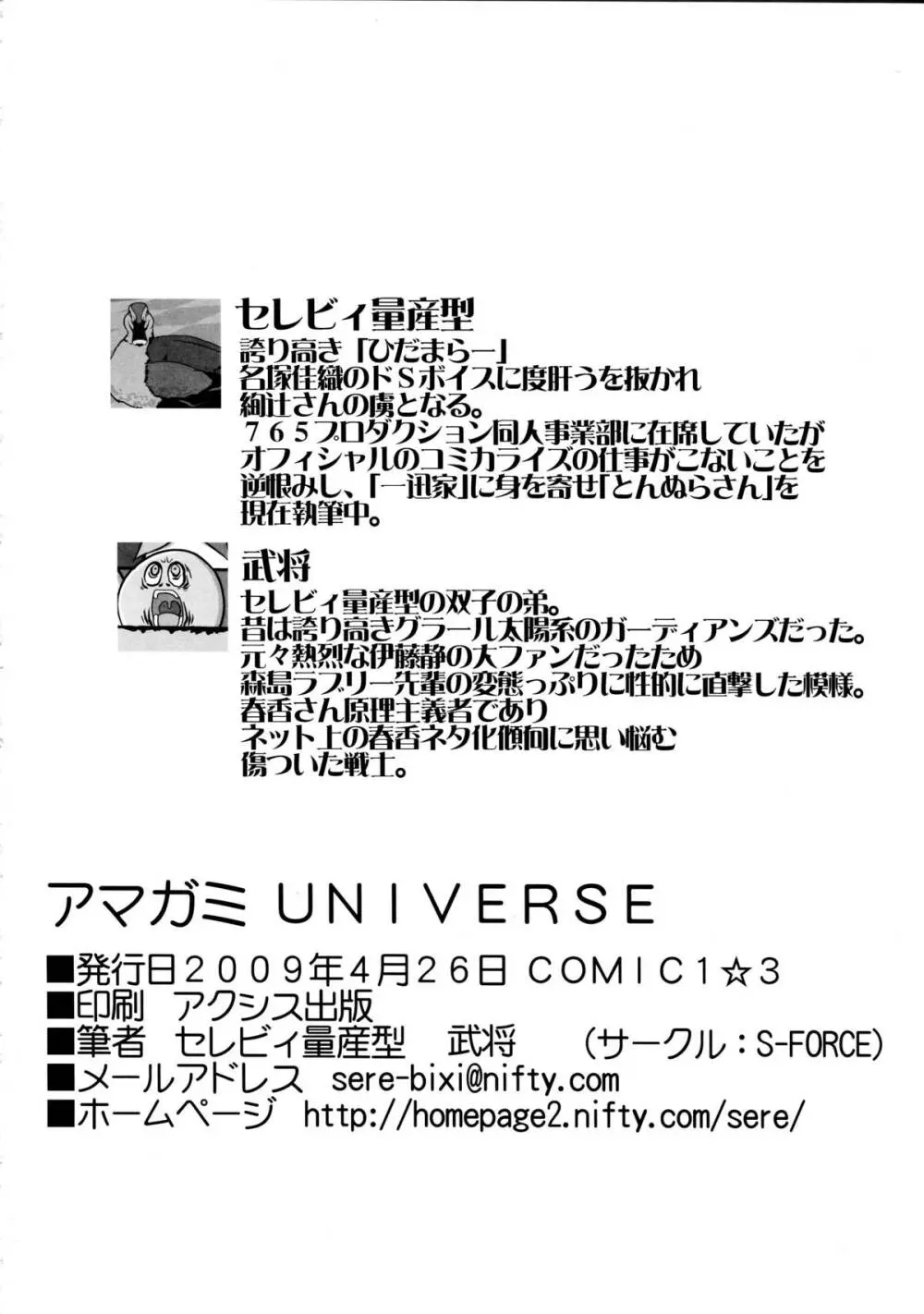 あまがみ UNIVERSE Page.50