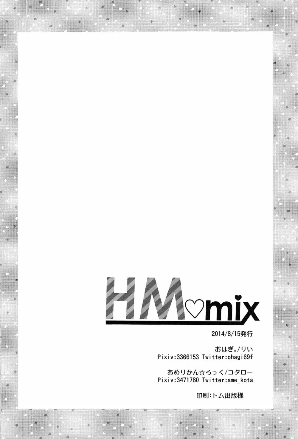 HM♥mix Page.22