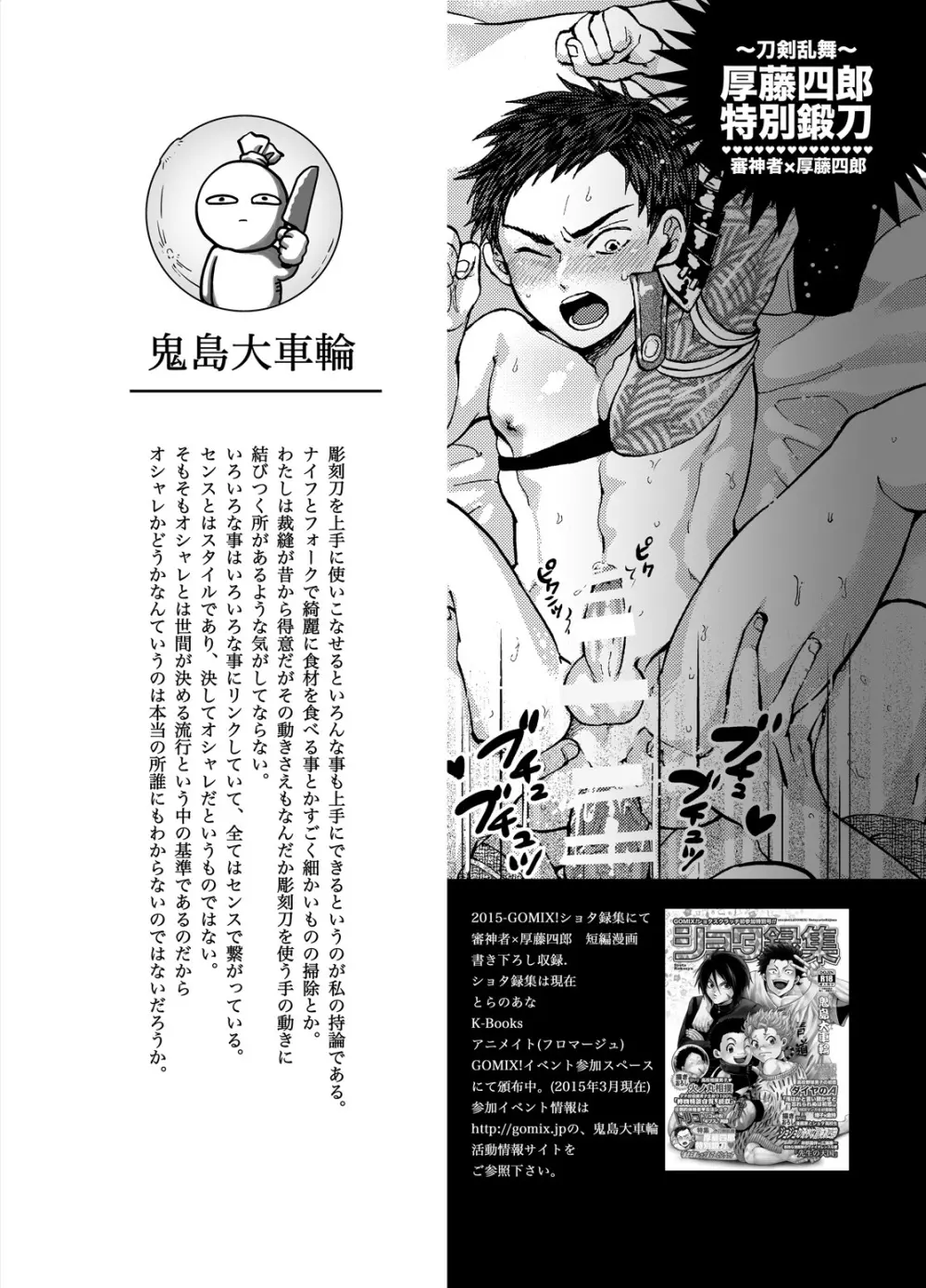 (HARUCC20) [GOMIX! (鬼島 大車輪)] 【豪 -GOUYU- 遊】 (刀剣乱舞) Page.28