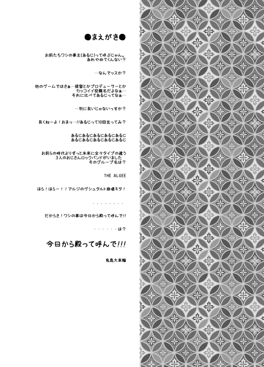 (HARUCC20) [GOMIX! (鬼島 大車輪)] 【豪 -GOUYU- 遊】 (刀剣乱舞) Page.3