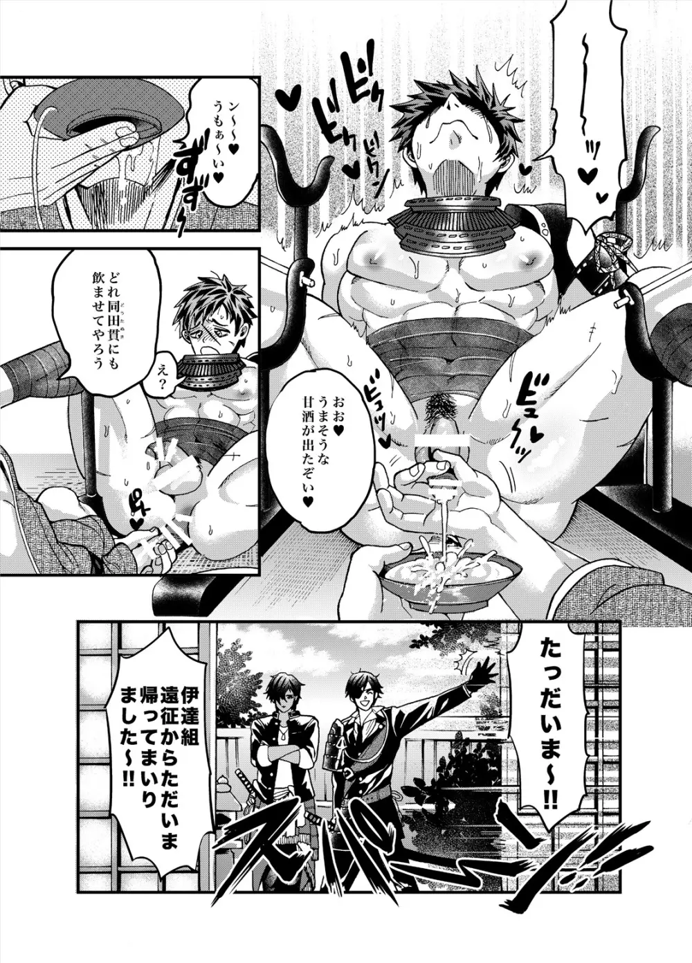 (HARUCC20) [GOMIX! (鬼島 大車輪)] 【豪 -GOUYU- 遊】 (刀剣乱舞) Page.6