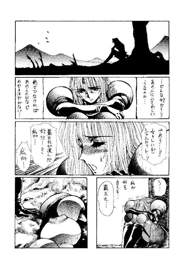 Heat Two 灼熱 Page.27