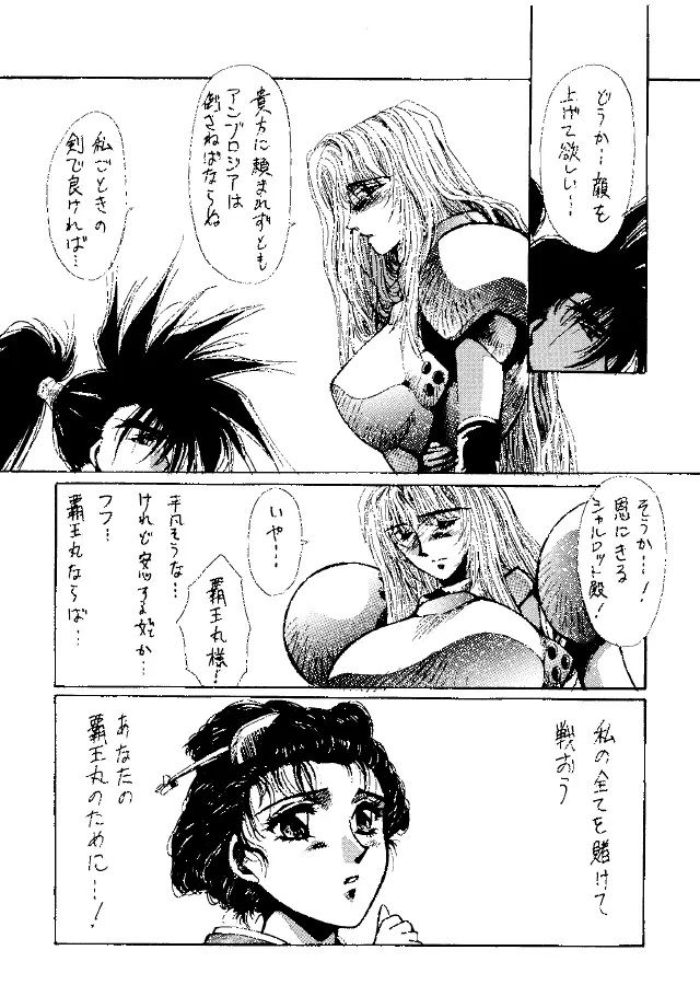 Heat Two 灼熱 Page.45