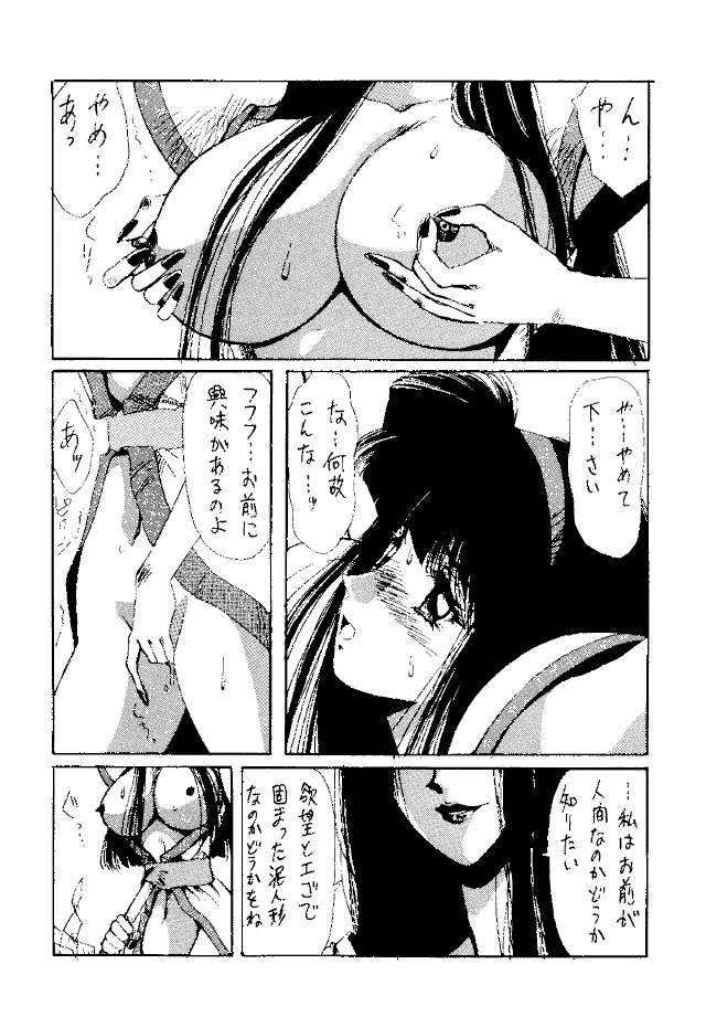 Heat Two 灼熱 Page.49