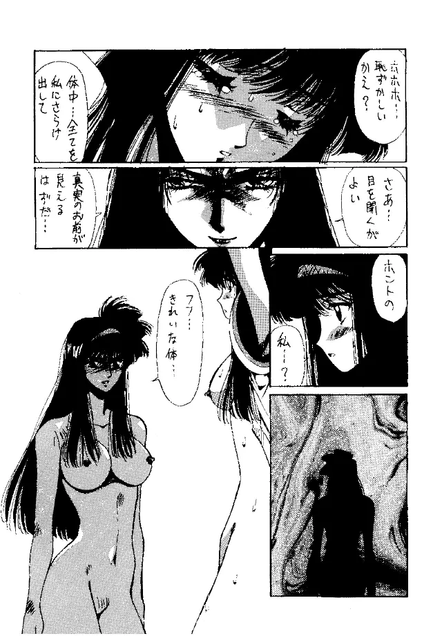Heat Two 灼熱 Page.51