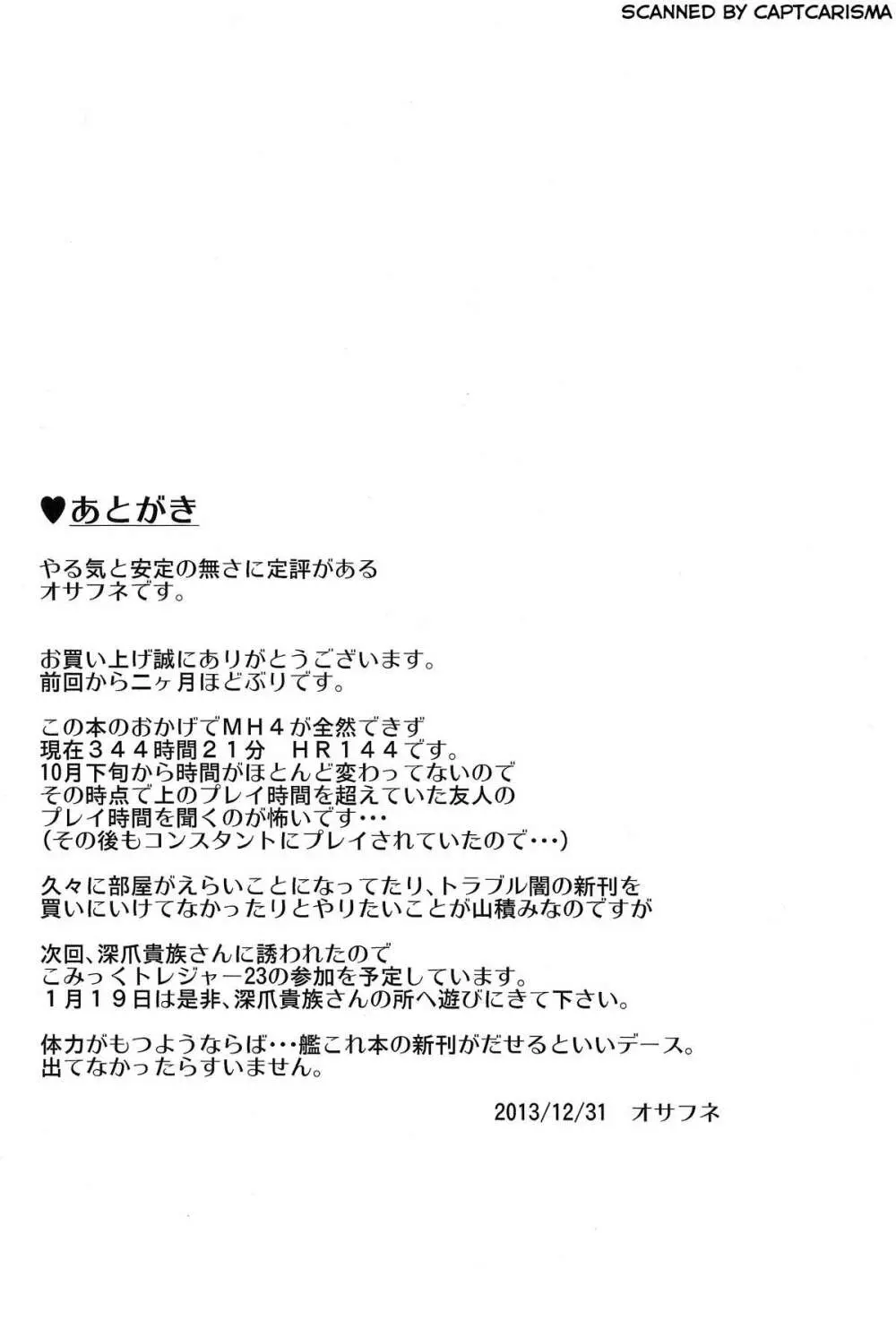 暦H弐 Page.21